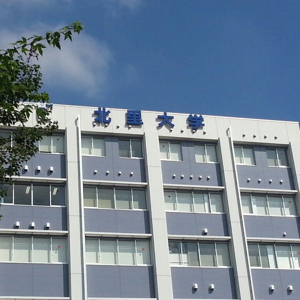 北里大学 相模原キャンパス 相模原 相模原市 神奈川県 北里大学 相模原キャンパス 相模原 相模原市 神奈川県