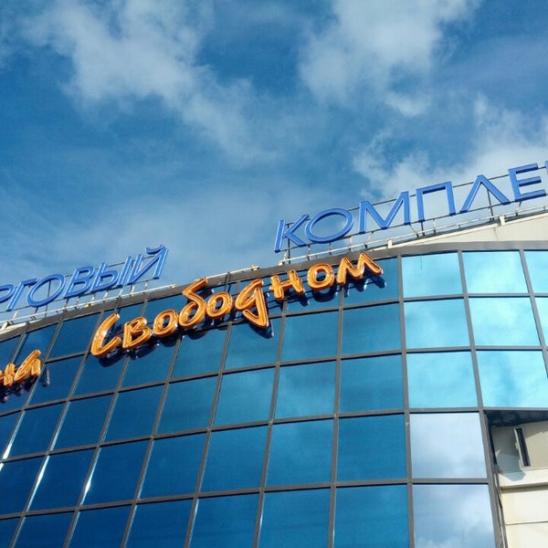 Магазины На Свободном Красноярск