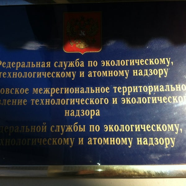 межрегиональное технологическое управление ростехнадзора