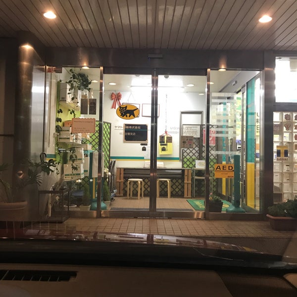 ヤマト運輸 横浜ベース店 Oficina De Envios En 横浜市