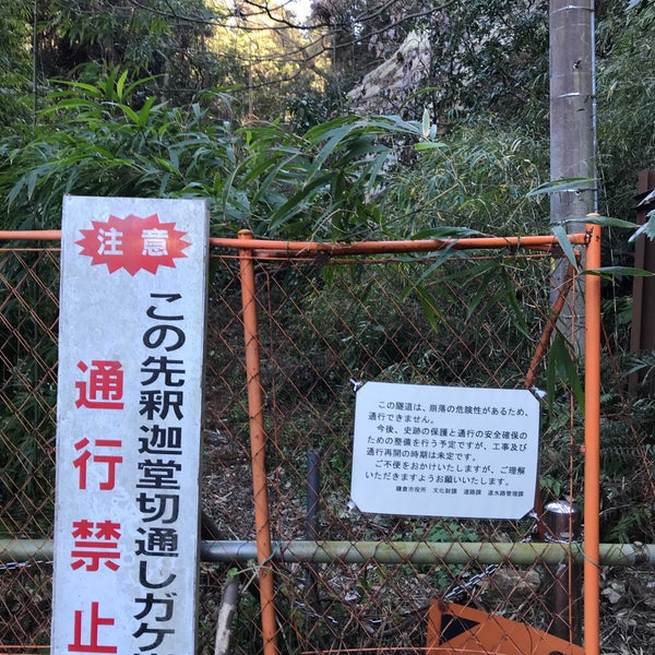 Fotos Em 釈迦堂口切通し 鎌倉 3 Dicas De Clientes Fotos Em 釈迦堂口切通し 鎌倉 3 Dicas De Clientes