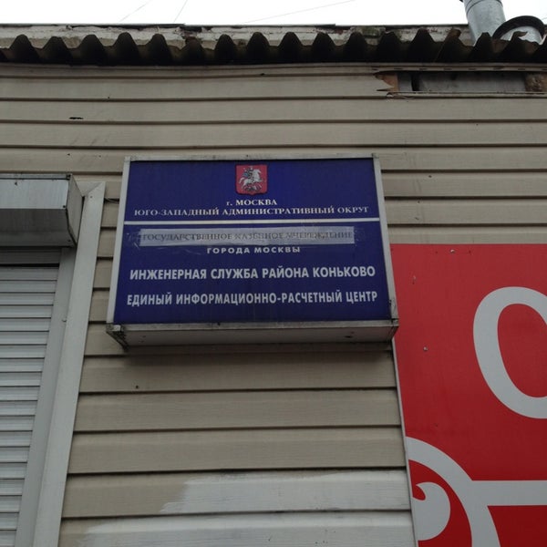 глава управы коньково. выборы коньково. выборы коньково. управа района коньково. выборы коньково.