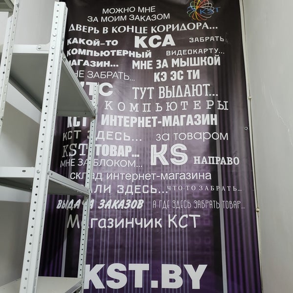 Kst By Интернет Магазин Минск