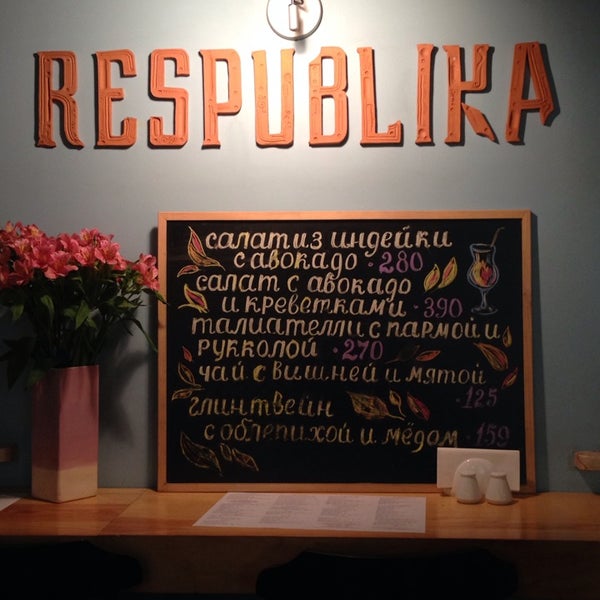 Кафе республика