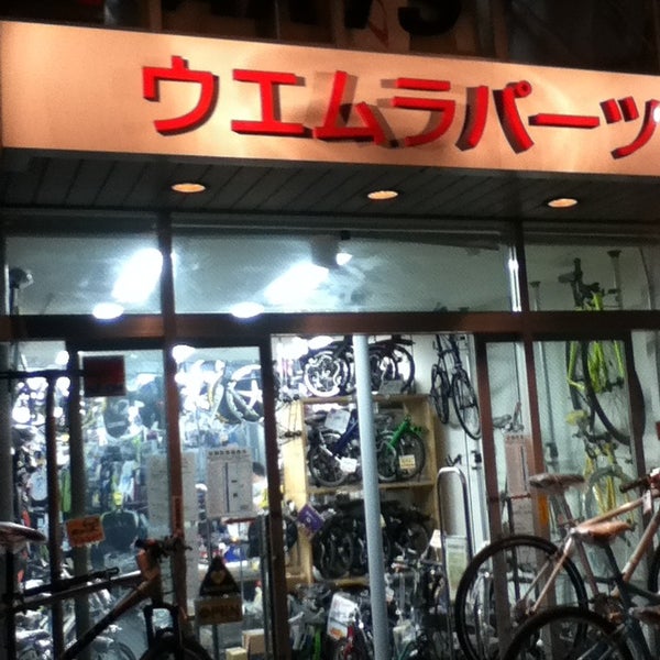 Photos At ウエムラサイクルパーツ 住之江本店 住之江区 大阪市 大阪府