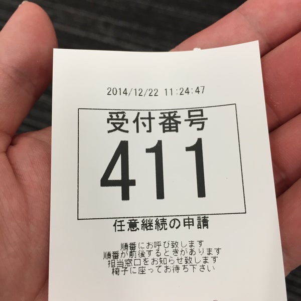 健康 東京 全国 保険 支部 協会