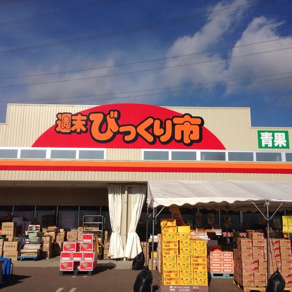 週末びっくり市 利府店 3 Tips From 190 Visitors