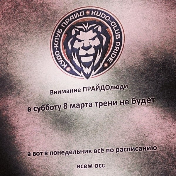КУДО Прайд