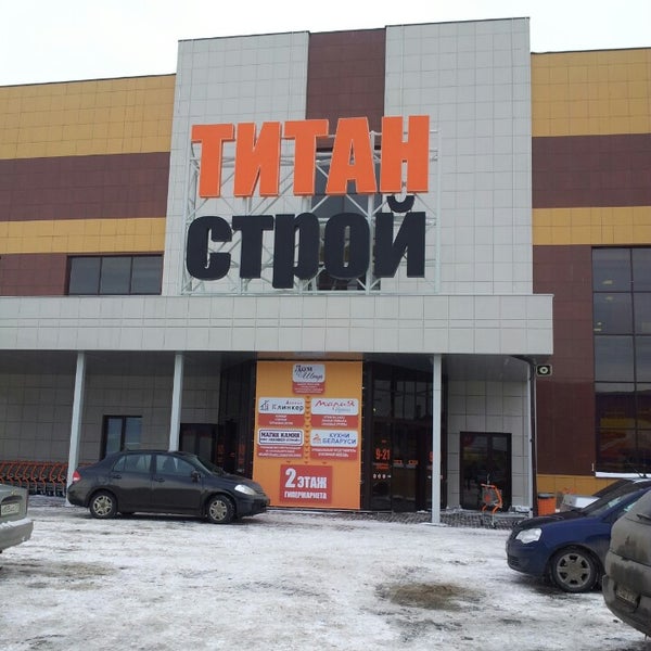 Белгород Магазин Титан Каталог