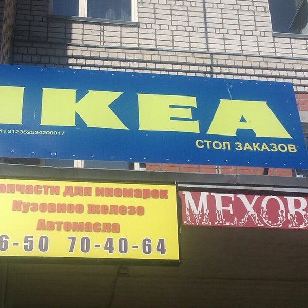 Сайт Магазина Икеа Вологда