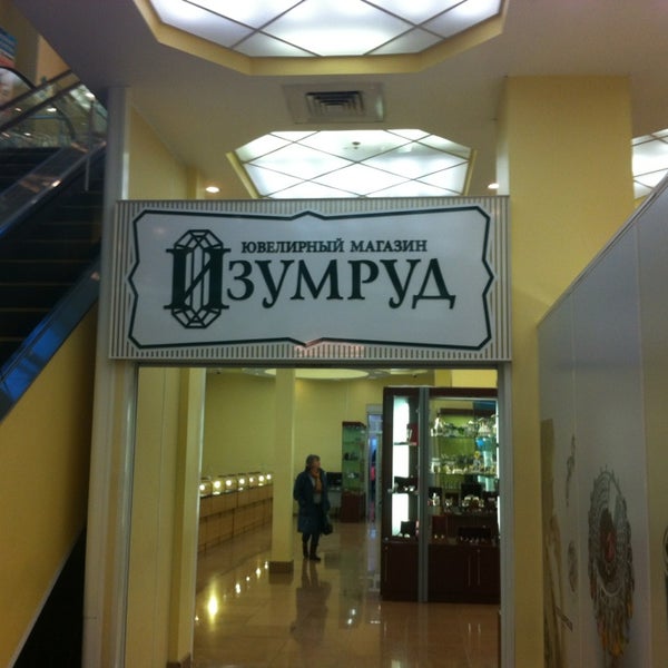 Магазин Изумруд Владивосток Официальный Сайт