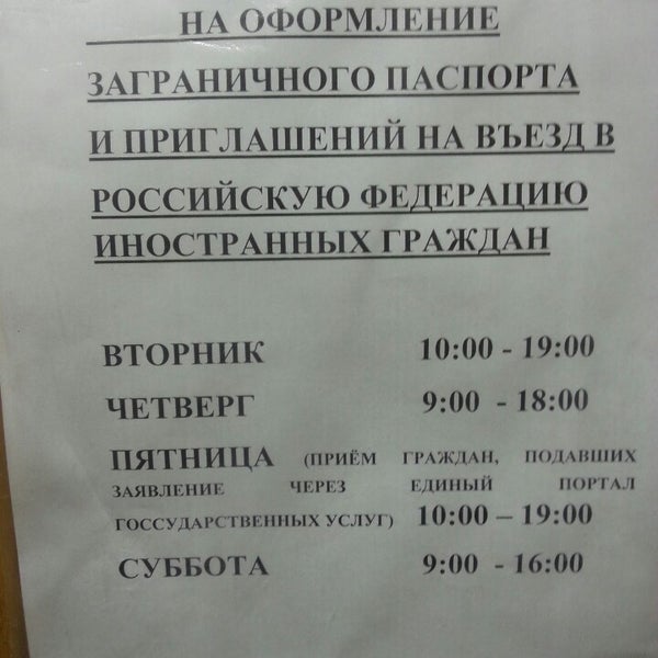 Паспортный стол в жуковском график работы