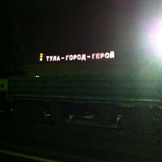 Московский вокзал прокофьева