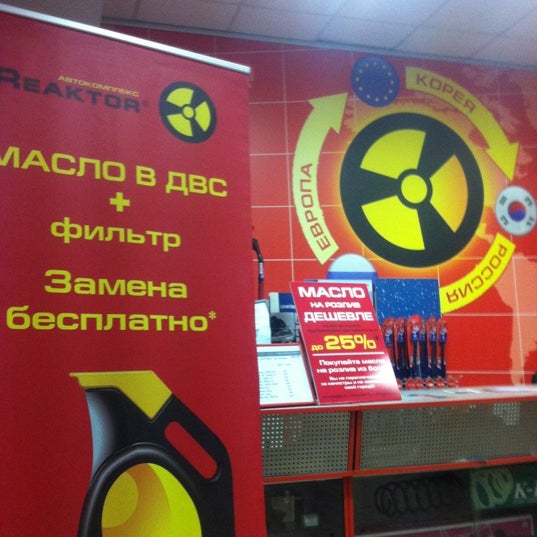 Магазин Реактор Номер Телефона