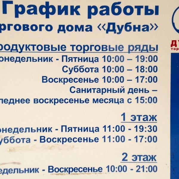Налоговая служба рядом. Сотрудники налоговая дубна. Боголюбова, 30 дубна налоговая. Мифнс 46 по г москве. Налоговая дубна график.