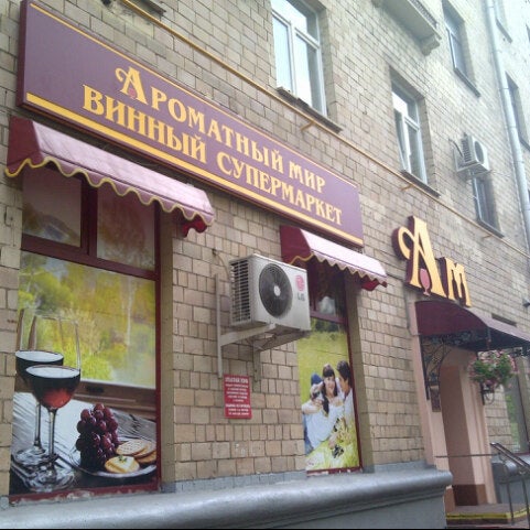 Магазин Ароматный Мир Часы Работы