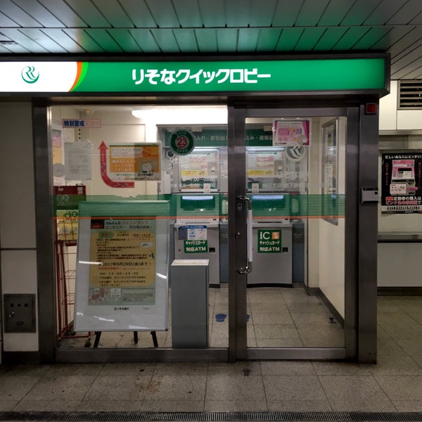 Photos At りそな銀行 地下鉄梅田駅出張所 梅田 北区角田町8 6 Photos At りそな銀行 地下鉄梅田駅出張所 梅田 北区角田町8 6