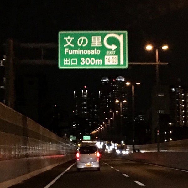 文の里出入口 阿倍野区 大阪市 大阪府