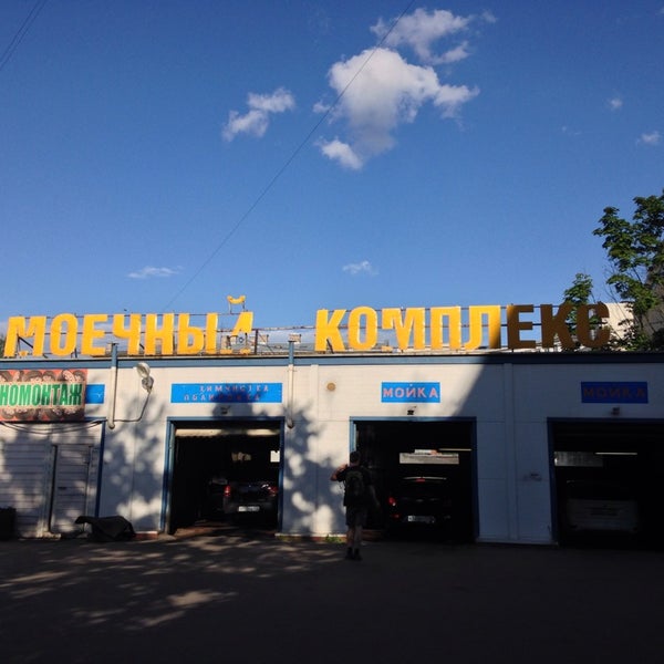 Недорогая Мойка Спб