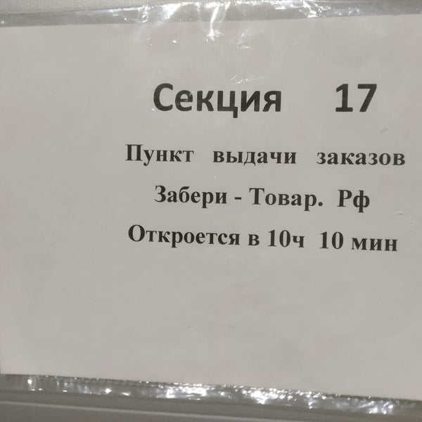 Белы куна 16 корпус 4 пункт выдачи. Mykonstruktor где забирать товар. Забери товар. Забирай товар. Заберите товар.