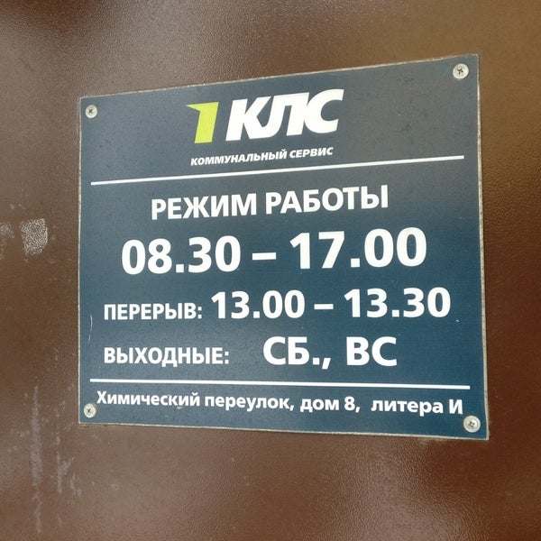 Топ сервис спб. Химический переулок дом 1 стальные двери. химический пер 8. спб клс. сервис lr санкт-петербург.