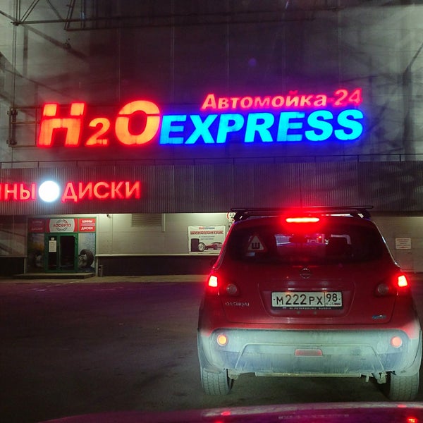 Экспресс мойка от 100 рублей