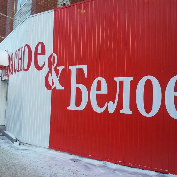 Режим работы красно белое тюмень. Режим работы красно белое тюмень. Красное и белое вологда преминина. Красное белое 2023. Блюхера 4.