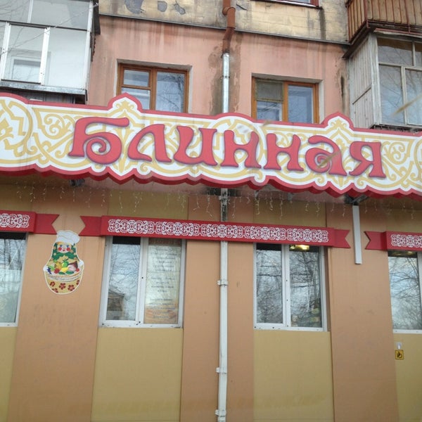 Блинная, проспект Дзержинского, 63, Нижний Тагил - 2ГИС