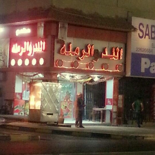 Ù…Ø·Ø¹Ù… Ø§Ù„Ù„Ø¯ Ùˆ Ø§Ù„Ø±Ù…Ù„Ø© Ø­ÙˆÙ„ÙŠ 2 Tips From 116 Visitors