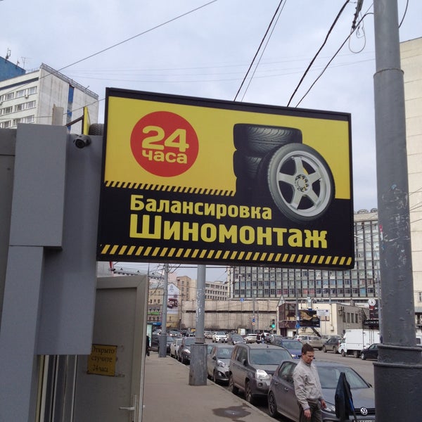 Шиномонтаж 24 часа Шиномонтаж 24 часа