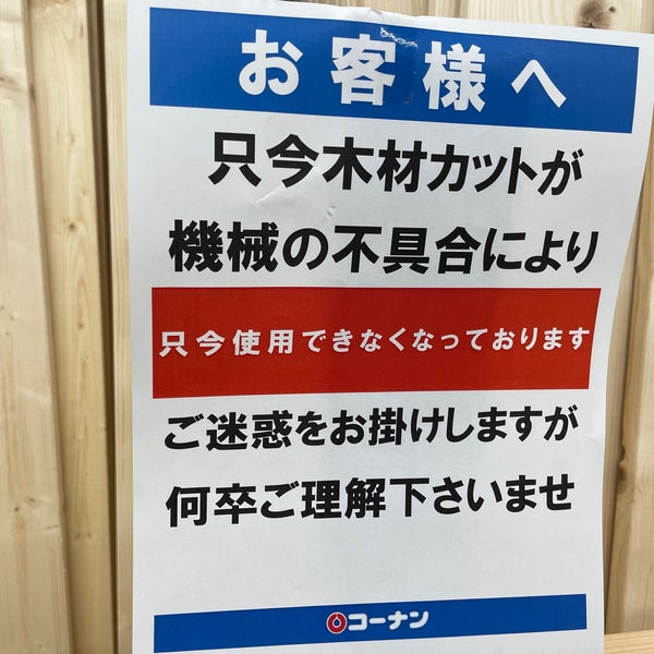 Photos At ホームセンターコーナン りんくう羽倉崎店 1 Tip From 259 Visitors