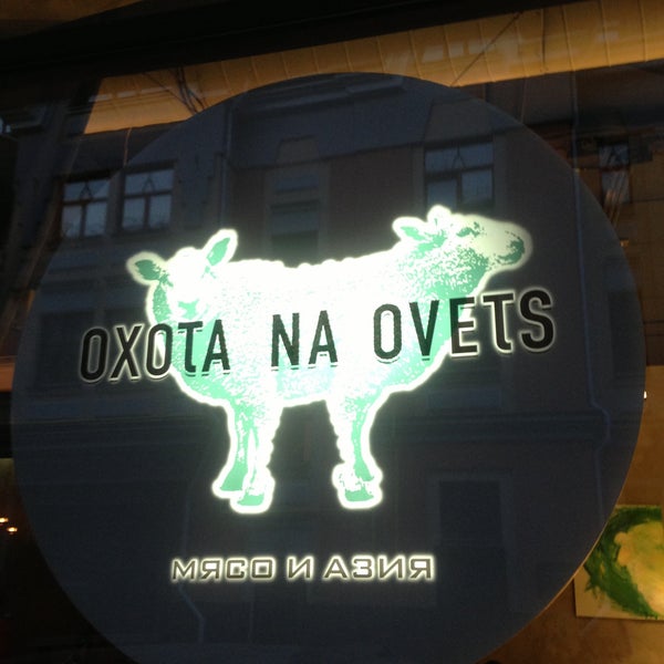 OXOTA NA OVETS - Воздвиженка - 617 tips from 9370 visitors