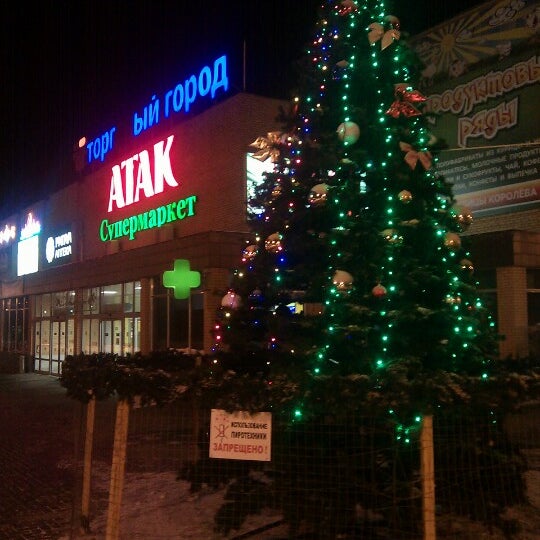 Проспект академика туполева 2 домодедово. Продуктовый магазин атак. Тц торговый город домодедово. Магазин атак в домодедово. Атак магазин внутри.