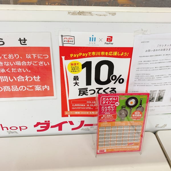 ダイソー Discount Store