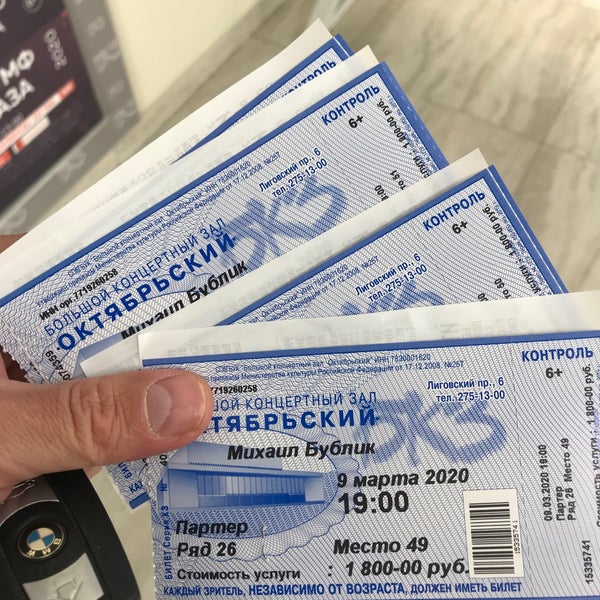 Бкз телефон кассы. Бкз телефон кассы. Бкз телефон кассы. Кассы бкз октябрьский. Рестораны с шоу программой в спб.