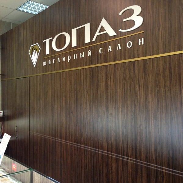 Магазин Топаз Киров