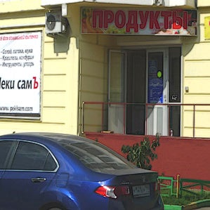 Пеки Сам Интернет Магазин