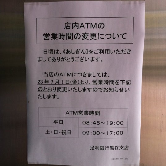 Photos At 足利銀行 熊谷支店 2 Tips From 22 Visitors