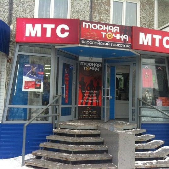 Мтс Саяногорск Магазин Мтс Саяногорск Магазин