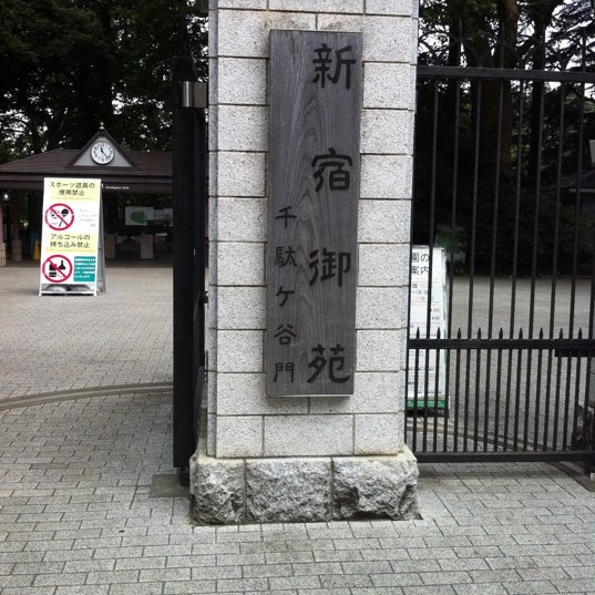 千駄ヶ谷門 新宿御苑 4 Tips De 1473 Visitantes 千駄ヶ谷門 新宿御苑 4 Tips De 1473 Visitantes