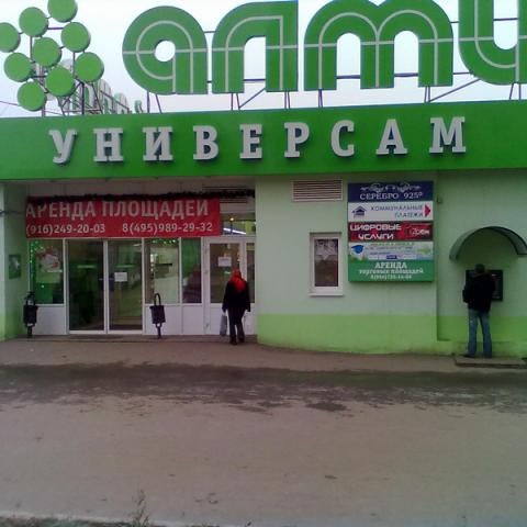 Магазин Алми Киров