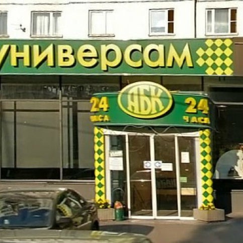 Абк Сеть Магазинов Официальный Сайт