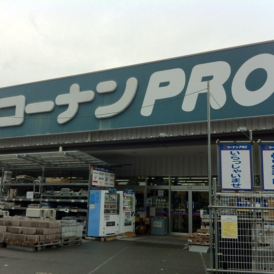 コーナンpro 新在家店 灘区 2 Tips From 296 Visitors