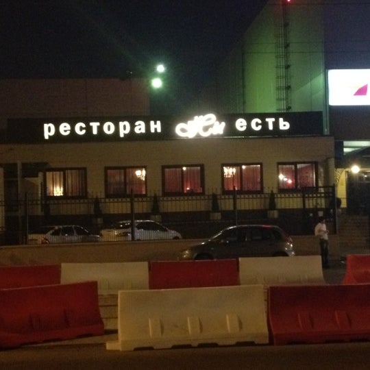 Москва ресторан жи есть