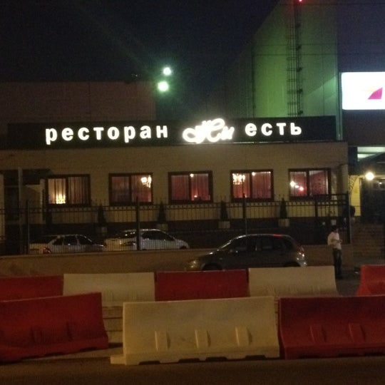 Жи есть ресторан москва официальный сайт меню