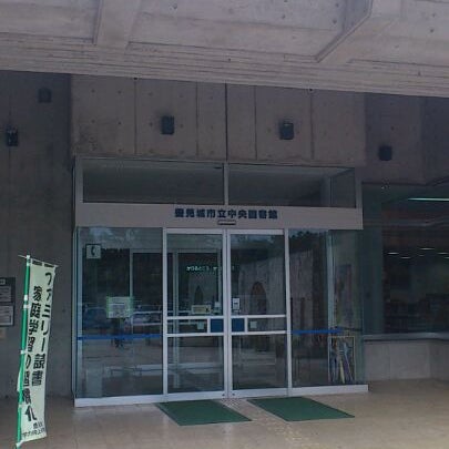 Fotos Em 豊見城市立中央図書館 1 Dica De 40 Clientes Fotos Em 豊見城市立中央図書館 1 Dica De 40 Clientes