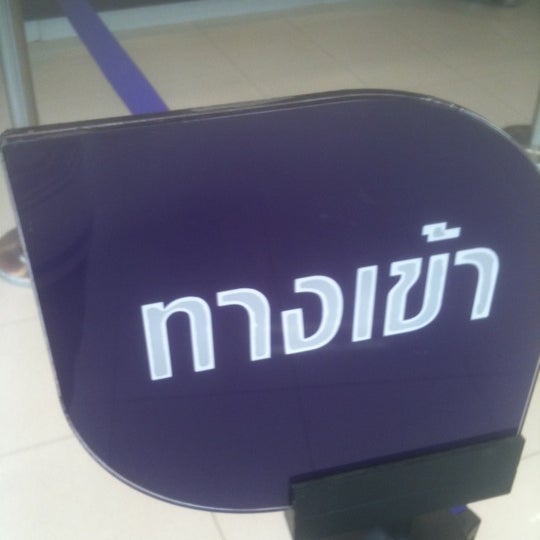 ธนาคารไทยพาณิชย์ (SCB) - ถ.รัตนาธิเบศร์