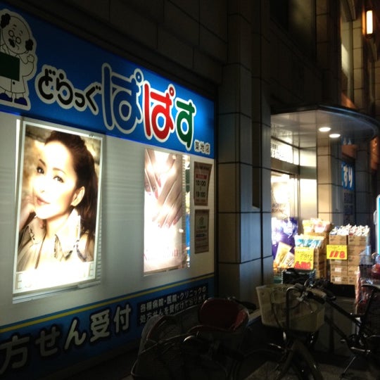 どらっぐぱぱす 築地店 (閉業) 築地のドラッグストア どらっぐぱぱす 築地店 (閉業) 築地のドラッグストア