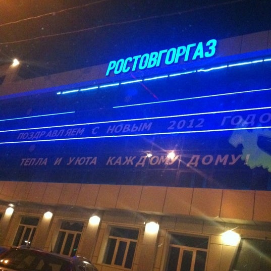 Сайт ростовгоргаз ростов на дону. Ростовгоргаз краснодар. Сайт ростовгоргаз ростов на дону. Сайт ростовгоргаз ростов на дону. Машина горгаза.