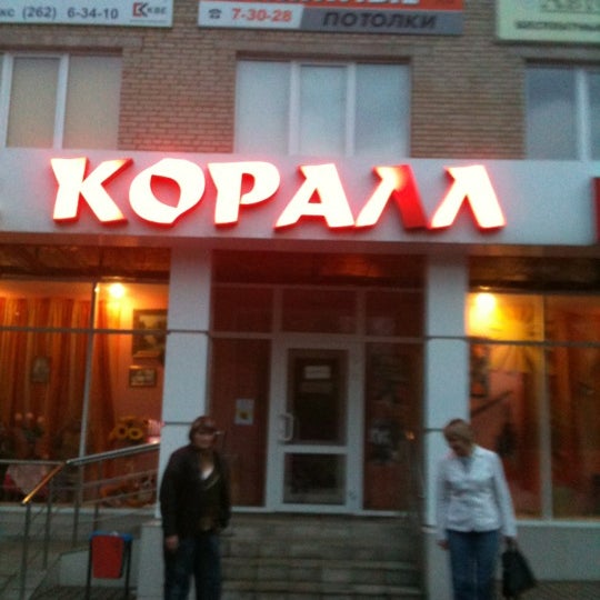 Таруса магазин коралл. Советская 113 кострома. Коралл тамбов. Коралл калуга. Окружная 1.